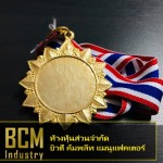 รับสั่งทำเหรียญรางวัลโลหะสำเร็จรูปราคาถูก