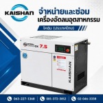 ขายเครื่องปั๊มลมอุตสาหกรรม ราคาถูก