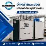 ปั๊มลมสำหรับโรงงานอุตสาหกรรม