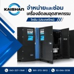 เครื่องอัดลมอุตสาหกรรม ราคาโรงงาน