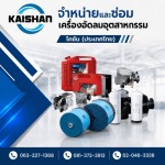 อะไหล่เครื่องปั๊มลม ราคาส่ง - จำหน่ายปั๊มลมอุตสาหกรรม - ไคชัน (ประเทศไทย)