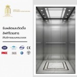 รับติดตั้งลิฟท์โดยสาร - รับผลิตลิฟท์ไฮดรอลิค-เมอร์คิวรี่ออโตโมทีฟ