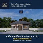 รับสร้างบ้าน ราคาถูก - บริษัทรับสร้างบ้าน - เอสซี โฮม SC HOME