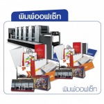 โรงพิมพ์ สมุทรสาคร - โรงงานผลิต ขายส่งแผ่นพลาสติก