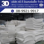 โรงงานผลิตอีพีอีโฟมชลบุรี - PE Foam โรงงานผลิตอีพีอีโฟม โฟมกันกระแทก โฟมม้วนชลบุรี