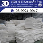 โรงงานผลิตอีพีอีโฟมชลบุรี - โรงงานผลิตอีพีอีโฟม EPE Foam โฟมกันกระแทก โฟมม้วนชลบุรี