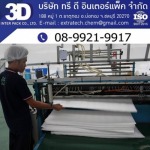 Production of EPE foam cushioning - โรงงานผลิตอีพีอีโฟม EPE Foam โฟมกันกระแทก โฟมม้วนชลบุรี