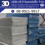 EPE foam sheet, factory price - โรงงานผลิตอีพีอีโฟม EPE Foam โฟมกันกระแทก โฟมม้วนชลบุรี