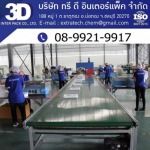 EPE Foam - โรงงานผลิตอีพีอีโฟม EPE Foam โฟมกันกระแทก โฟมม้วนชลบุรี