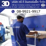 EPE foam block factory - โรงงานผลิตอีพีอีโฟม EPE Foam โฟมกันกระแทก โฟมม้วนชลบุรี