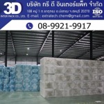 Chonburi shockproof packaging factory - โรงงานผลิตอีพีอีโฟม EPE Foam โฟมกันกระแทก โฟมม้วนชลบุรี