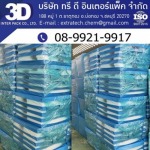 Foam cushioning factory according to the design - โรงงานผลิตอีพีอีโฟม EPE Foam โฟมกันกระแทก โฟมม้วนชลบุรี