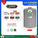 ถังแกรนิตพรีเมี่ยม-5000 - บริษัท วรินทร์รัตน์ บิสซิเนส จำกัด