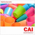 โรงงานฉีดพลาสติกสมุทรสาคร - โรงงานฉีดพลาสติกสมุทรสาคร - ไช่รุ่งโรจน์