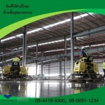 งานขัดพื้นเบิร์นนิช - รับขัดพื้นอุตสาหกรรม ขัดพื้นคอนกรีต นัฐคอน คอปอเรชั่น