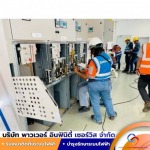 รับงานบำรุงรักษาระบบไฟฟ้า PM - งานบำรุงรักษาระบบไฟฟ้า (PM) สระบุรี