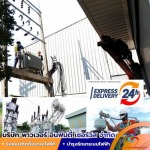 รับงานแก้ไขระบบไฟฟ้าในโรงงานอุตสาหกรรม ด่วน 24ชั่วโมง - งานบำรุงรักษาระบบไฟฟ้า (PM) สระบุรี