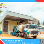 คอนกรีตห้องเย็นซีแพค - คอนกรีตผสมเสร็จ สุพรรณบุรี - ซี.แอล.คอนกรีต