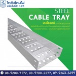 เคเบิ้ลเทรย์ CABLE TRAY แลคเดอร์ ราคาส่งSlide4 - โกดังโคมไฟคลังไฟฟ้า125แอนด์ทีวี