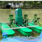 รับออกแบบ ผลิต ติดตั้ง กังหันตีน้ำ 2 ใบพัด ราคา