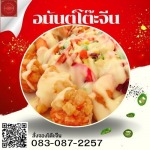 รับจัดโต๊ะจีน งานบวช - โต๊ะจีนนครปฐม - อนันต์โต๊ะจีน