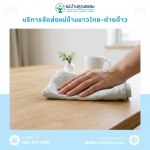 หาแม่บ้านดูแลทำความสะอาดบ้านใกล้ฉัน-กรุงเทพ - หาแม่บ้าน ดูแลบ้าน แม่บ้านคุณธรรม