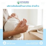 จัดหาพี่เลี้ยงเด็กเล็กในกรุงเทพ - หาแม่บ้าน ดูแลบ้าน แม่บ้านคุณธรรม