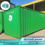 เช่าตู้คอนเทนเนอร์เหล็กปทุม contaier Steel - โรงงานผลิตตู้คอนเทนเนอร์ปทุมธานี - คอนเทนเนอร์ ฟอร์ยู