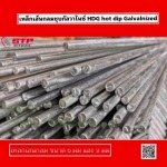 เหล็กเส้นกลมชุบกัลวาไนซ์ ระยอง - ขายส่งเหล็ก ระยอง - สุธาพรค้าวัสดุ
