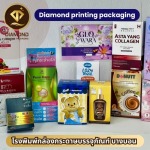 โรงพิมพ์ราคาถูกใกล้ฉัน - โรงพิมพ์กล่องบรรจุภัณฑ์ ออฟเซ็ท - ไดมอนด์ พริ้นติ้ง