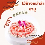 ร้านหม่าล่า ใกล้ฉัน - ร้านหม่าล่า - ใอ้ซ่างหม่าล่าชาบู