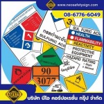 ป้ายสัญลักษณ์แสดงอันตรายสารเคมีระบบ NFPA ระบบ UN ระบบ GHS ระบบ EEC