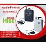 ให้เช่าหูฟังทัวร์ไก้ด์