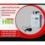 บริการล่ามแปลภาษาฉับพลันในที่ประชุม