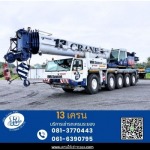 รถเครนให้เช่า120ตัน - รถเครนให้เช่าระยอง - 13เครน 