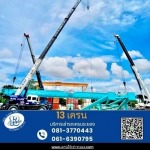 เช่ารถเครน ราคา