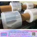 ฟิล์มหดPVC - โรงงานผลิตชริ้งฟิล์ม - พีพีที พลาสแพค