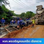 ผลิตด้วยส่วนผสมคอนกรีต