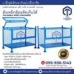 ลังเหล็กซ้อนจัดเก็บได้  - บริษัท ธนะรุ่ง โปรดักส์ จำกัด