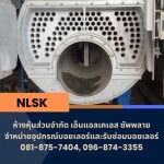 รับซ่อมบอยเลอร์ - รับซ่อมบอยเลอร์ ขายอุปกรณ์บอยเลอร์ - NLKS