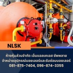 จำหน่ายอุปกรณ์และอะไหล่บอยเลอร์ - รับซ่อมบอยเลอร์ ขายอุปกรณ์บอยเลอร์ - NLKS