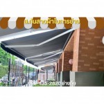 ช่างติดตั้งกันสาดผ้าใบพับเก็บได้ - เชิดชัย การช่าง (ช่างตุ้ย)