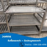 เครื่องครัวสแตนเลสมือ2 - รับซื้อของเก่า ประมูลของเก่า - วงศกร