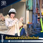 รับทำเสาเข็มไมโครไพล์ นนทบุรี ราคาดี งานเร็ว ได้มาตรฐาน