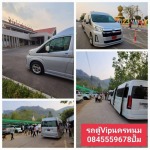 รถตู้นำเที่ยวถ้ำนาคา - รถตู้ให้เช่า 