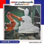 แกะสลักพุทธศิลป์ด้วย Robot-LWN3D