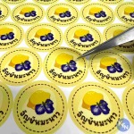 Making product stickers in Pathum Thani - สติ๊กเกอร์ด่วน ปทุมธานี