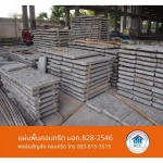 โรงงานผลิตแผ่นพื้นคอนกรีต