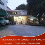 ร้านนวดใกล้ฉัน ห้วยขวาง