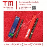 ดอกสว่านคาร์ไบด์เจาะเหล็ก